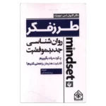 خرید کتاب طرز فکر اثر کارول دویک