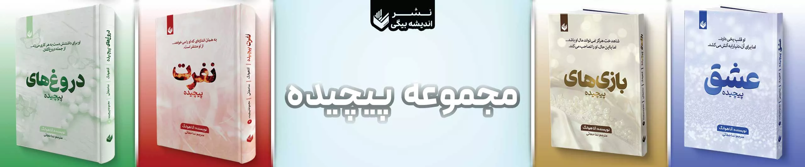 خرید کتاب های انتشارات اندیشه بیگی