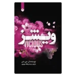 خرید کتاب شکوفه‌های درخت گیلاس