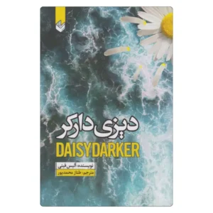 خرید کتاب دیزی دارکر
