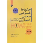 خرید کتاب چگونه با هر کسی صحبت کنیم