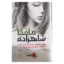 خرید کتاب شاهزاده مافیا (جلد سخت)