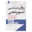 خرید کتاب روانشناسی تصویر ذهنی