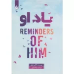 خرید کتاب یاد او کالین هوور