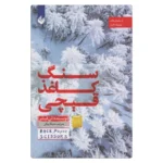 خرید کتاب سنگ کاغذ قیچی