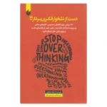 خرید کتاب دست از نشخوار ذهنی بردار