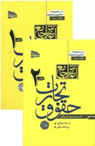 خرید کتاب آموزش جامع حقوق تجارت دکتر توکلی