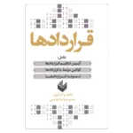 خرید کتاب قراردادها محمدرضا ملاهاشمی
