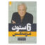 خرید کتاب شش ستون عزت نفس