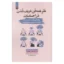 خرید کتاب هنر همه فن حریف شدن در احساسات
