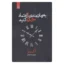 خرید کتاب به زمان‌بندی خدا اعتماد کن