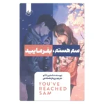خرید کتاب سم هستم بفرمایید