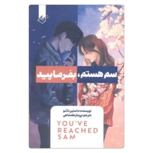 خرید کتاب سم هستم بفرمایید