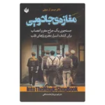 خرید کتاب مغازه جادویی