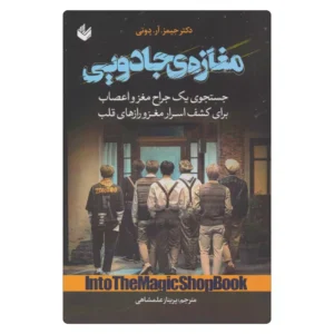 خرید کتاب مغازه جادویی