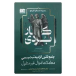 خرید کتاب قانون الزام به ثبت رسمی معاملات اموال غیرمنقول