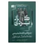 خرید کتاب قانون الزام به ثبت رسمی معاملات اموال غیرمنقول