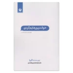 خرید کتاب خواندی و رهایم کردی