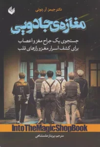 خرید کتاب مغازه جادویی