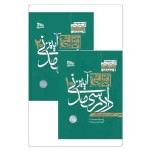 مجموعه دو جلدی آموزش جامع آیین دادرسی مدنی (جلد سخت) | دکتر توکلی