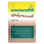 خرید کتاب تست آیین دادرسی کیفری احمد غفوری