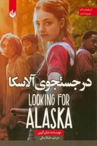 خرید کتاب در جست و جوی آلاسکا جان گرین