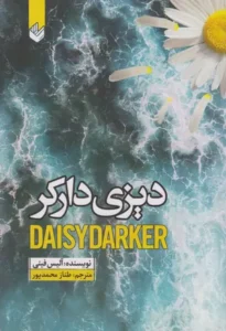 خرید کتاب دیزی دارکر