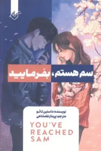 خرید کتاب سم هستم بفرمایید