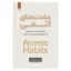 خرید کتاب عادت های اتمی