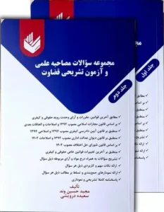 خرید کتاب مجموعه سوالات آزمون قضاوت