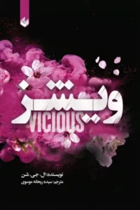 خرید کتاب شکوفه‌های درخت گیلاس