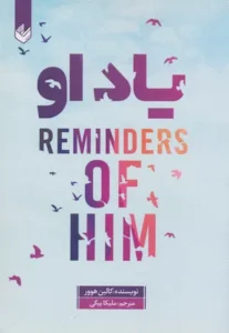 خرید کتاب یاد او کالین هوور