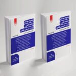 خرید و قیمت مجموعه سوالات مصاحبه علمی و آزمون تشریحی قضاوت