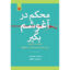 خرید و قیمت کتاب محکم در آغوشم بگیر