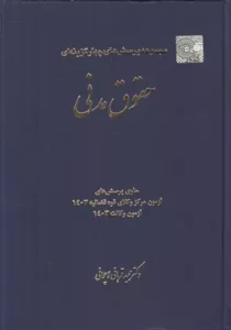خرید کتاب تست مدنی قربانی با تخفیف