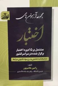 خرید کتاب مجموعه آزمون های اختبار