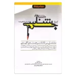 کتاب کمک حافظه بایسته های جرم شناسی | دکتر عظیم زاده