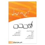 کتاب مجموعه پرسش‌های چهارگزینه‌ای طبقه‌بندی شده آیین دادرسی مدنی | دکتر عمروانی