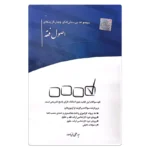 کتاب مجموعه پرسش های چهارگزینه‌ای اصول فقه | بنی صدر