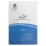 کتاب  قانون یار حقوق ثبت | شعبانی و عبداللهی