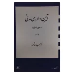 کتاب آیین دادرسی مدنی – دوره بنیادین (جلد دوم) | دکتر شمس