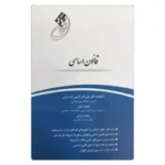 کتاب  قانون یار قانون اساسی | ایمانی و زارعی