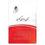 کتاب قانون یار آیین دادرسی کیفری | گروه علمی چتر دانش