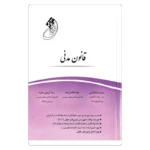 کتاب قانون یار قانون مدنی | سید رضا هاشمی