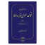 خرید کتاب قواعد عمومی قراردادها جلد اول کاتوزیان