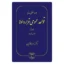 خرید کتاب قواعد عمومی قراردادها جلد پنجم کاتوزیان