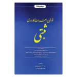 کتاب قوانین و مقررات کاربردی ثبتی | هاشم پور