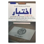 خرید کتاب پاسخ سوالات آزمون کتبی کانون وکلای دادگستری مرکز اختبار