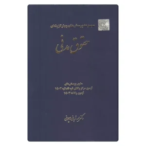 خرید کتاب تست مدنی قربانی با تخفیف