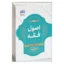 خرید کتاب اصول فقه دکتر الهه شعبان پور